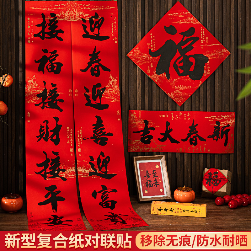 鑫温帘波过年春节书法春联