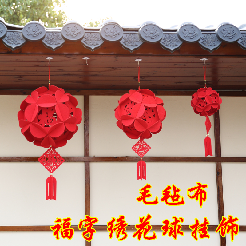 虎年毛毡福字绣花球挂饰幼儿园新年装饰布置过年装饰会场布置用品在类目 节庆用品/礼品, 挂饰/生肖挂饰中 - 来自Buy2taobao.com提供专业的淘宝代购服务