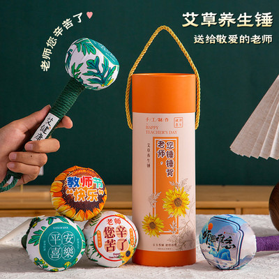 教师节礼物送老师养生艾草锤