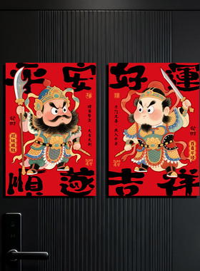 2026马年磁吸福字贴门神对贴新年过年春节入户门冰箱装饰创意福贴