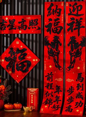 绒布对联2026马年书法春联春节家用门联农村过年大门加大自粘对联
