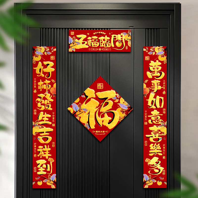 鑫温帘波好事发生绒布对联