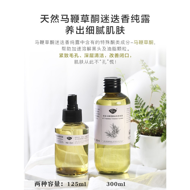 马迷纯露马鞭草酮迷迭香300ml控油补水去闭口粉刺堵塞收毛孔