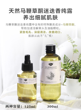 马迷纯露马鞭草酮迷迭香300ml控油补水去闭口粉刺堵塞收毛孔