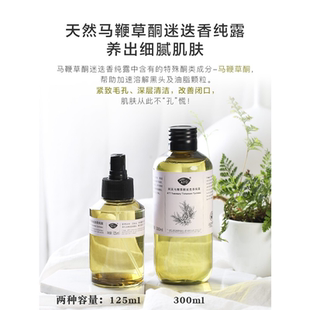 马迷纯露马鞭草酮迷迭香300ml控油补水去闭口粉刺堵塞收毛孔
