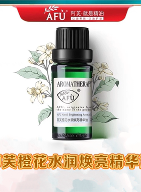 无包装产品 橙花水润焕亮精华油10ml 提拉紧致补水保湿改善细纹