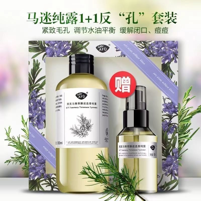 马鞭草酮迷迭香马迷纯露300ml+90ml礼盒套盒闭口粉刺毛孔收缩