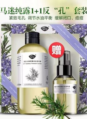 马鞭草酮迷迭香马迷纯露300ml+90ml礼盒套盒闭口粉刺毛孔收缩
