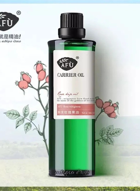 AFU玫瑰果油100ml保湿补水修护滋润身体按摩精油基底护肤