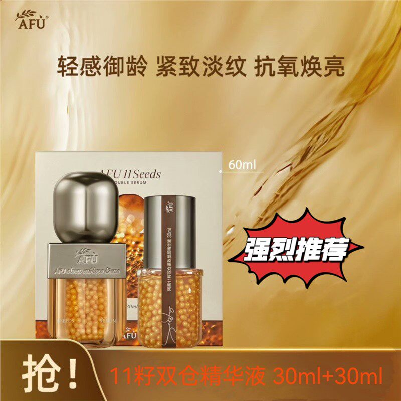 11籽双仓精华液以油养肤保湿控油水油精华 新品上市