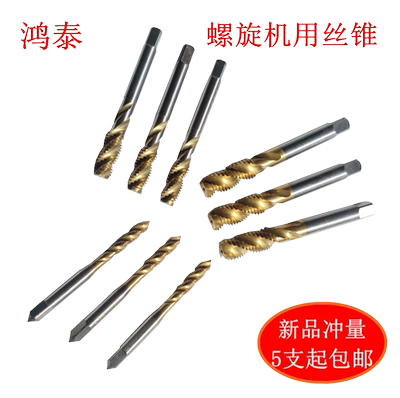 机用丝锥机用丝锥鸿泰高效锋利
