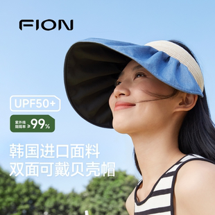 菲安妮双面防晒贝壳帽女春夏防紫外线户外遮阳大帽檐空顶帽 Fion