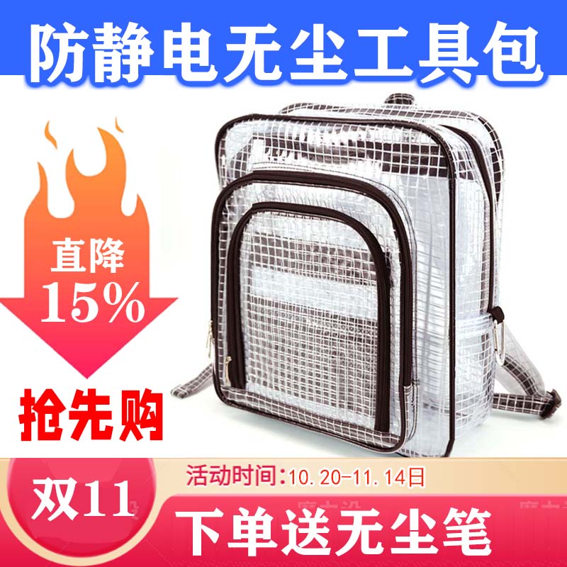 无尘包PVC防静电双肩包透明背包
