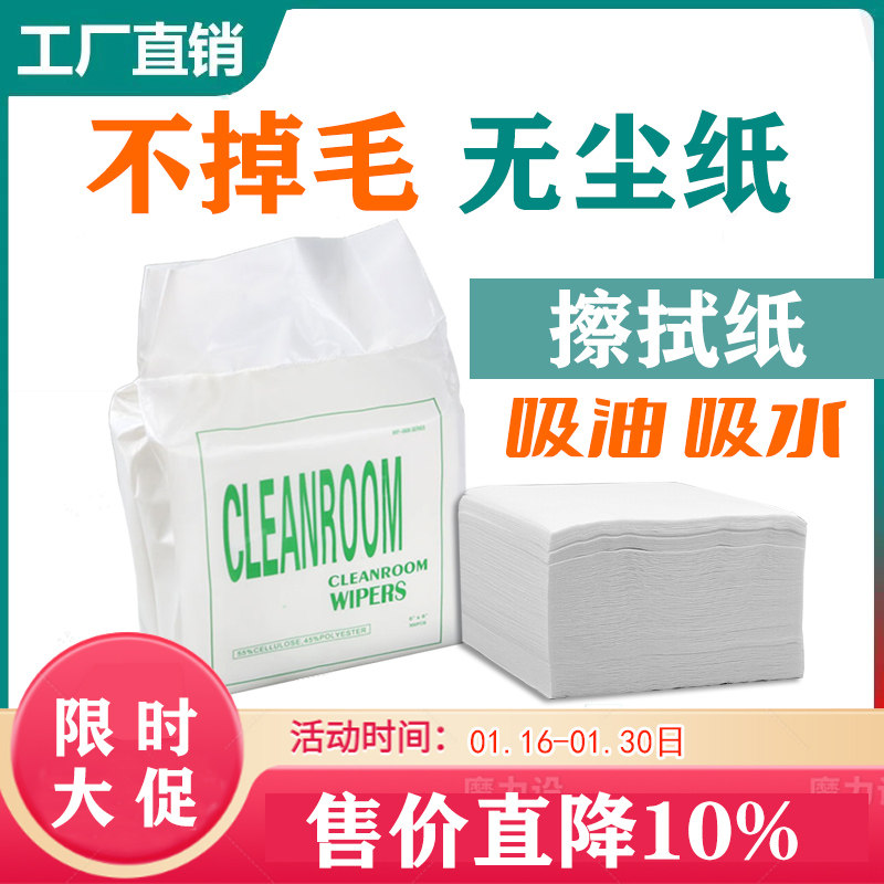 300片无尘擦拭纸加厚工业除尘屏幕手机镜头清洁纸擦吸油水纸模具,标准件/零部件/工业耗材,无尘纸/无尘布,淘宝优惠券,粉丝福利购,淘宝优惠卷