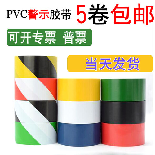 警示胶带无尘车间5S彩色划线隔离胶带警戒胶带标识1295628-436B
