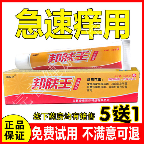 邦肤王皮肤干燥痒膏大腿内侧痒