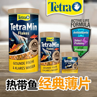 原装进口德国德彩薄片饲料小型鱼孔雀鱼七彩神仙燕鱼灯鱼增色鱼食