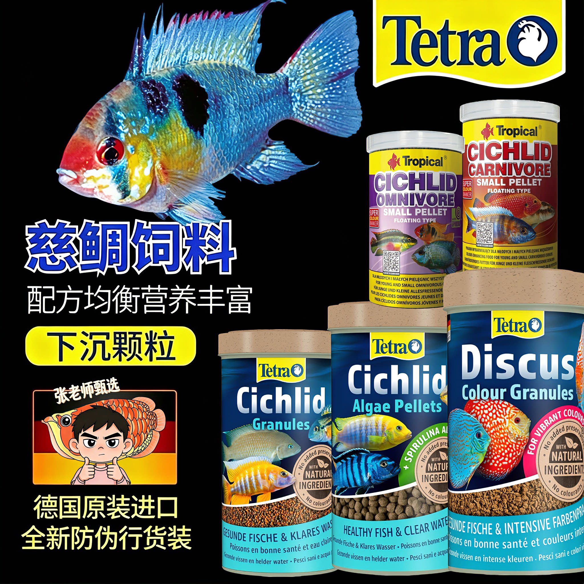 德国进口Tetra德彩Discus七彩挑食鱼饲料碎颗粒慈鲷神仙诱食嗜口
