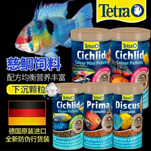 德国进口Tetra德彩Discus七彩挑食鱼饲料碎颗粒慈鲷神仙诱食嗜口