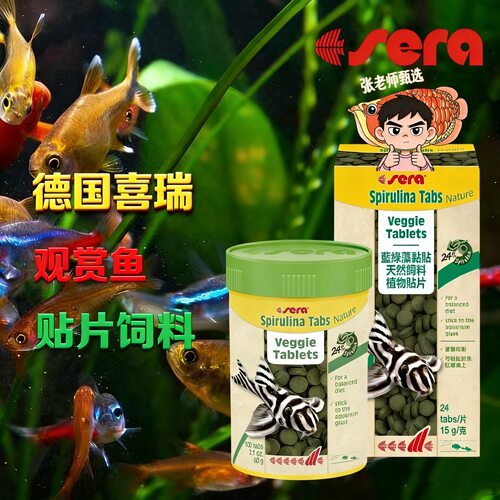 德国原装sera喜瑞热带鱼贴片饲料黏贴鱼缸壁鱼粮小型观赏鱼灯鱼食