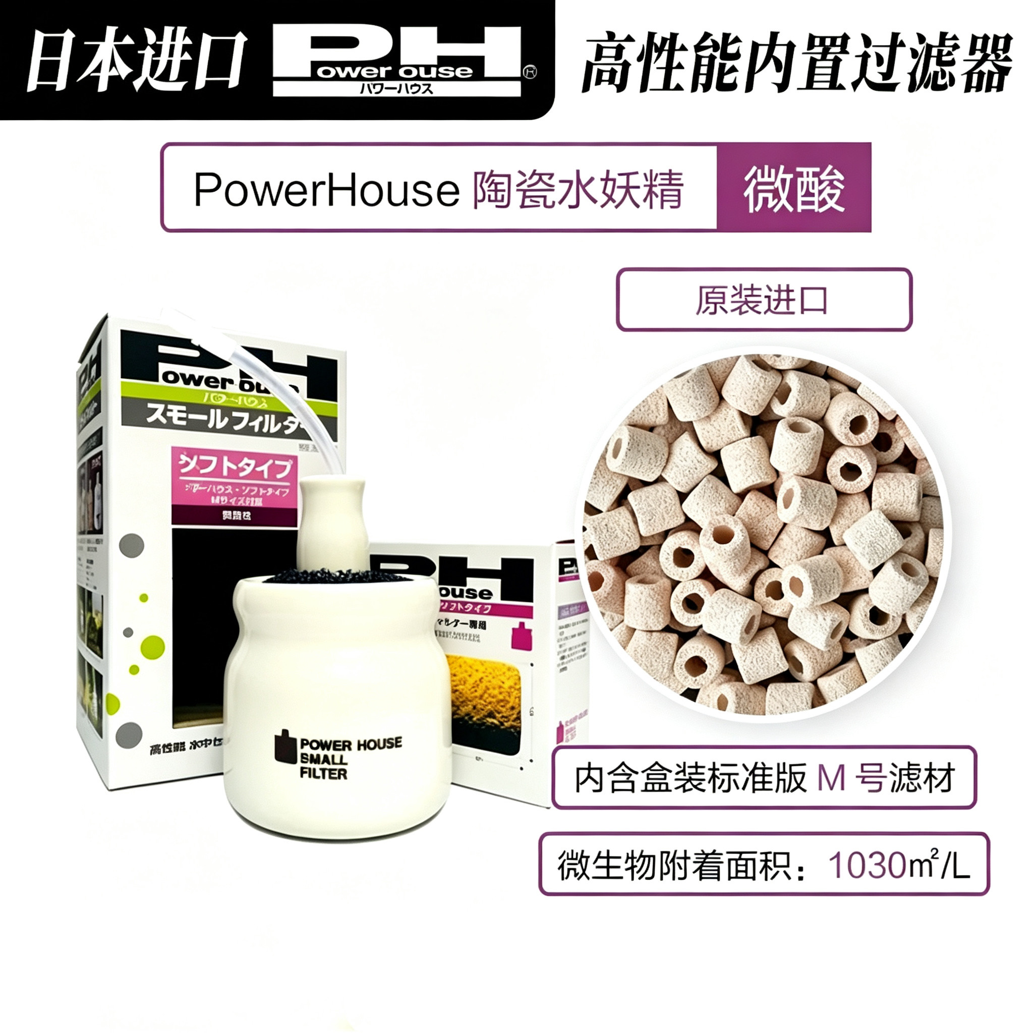 日本PowerHouse进口PH水妖精奶瓶水族鱼缸气动陶瓷小型过滤器滤材