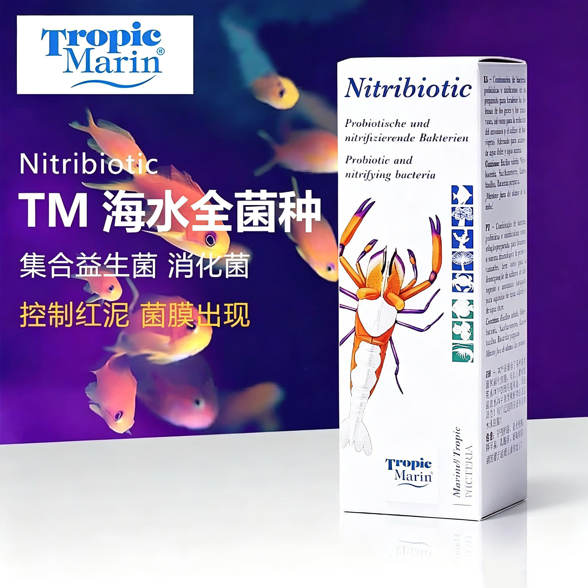 德国TM全菌种硝化红泥菌膜浓缩活菌液系统海水族养鱼缸用消化细菌图片