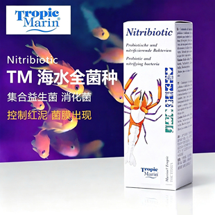 德国TM全菌种硝化红泥菌膜浓缩活菌液系统海水族养鱼缸用消化细菌
