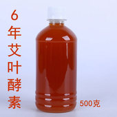 6年陈年艾草环保酵素原液泡脚通络抑菌除重金属泡蔬果去化学农残