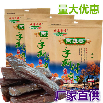 伯康牧场牛肉干 内蒙古牛肉干手撕风干牛肉250g内蒙特产零食包邮