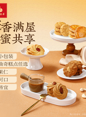 元朗荣华鸡仔饼合桃酥黄油蝴蝶酥咖啡曲奇饼干零食扁桃仁曲奇点心