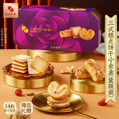 元朗荣华蝴蝶酥巧克力白色恋人夹心饼干扁桃仁酥糕点礼盒点心零食