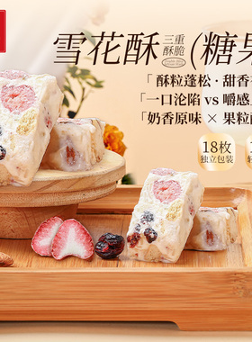 元朗荣华雪花酥草莓奶芙甜品网红糕点休闲零食点心酥饼干牛轧糖