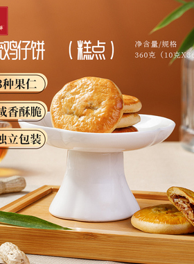 元朗荣华鸡仔饼正宗传统广式糕点饼干零食酥饼广东特产手信鸡仔饼