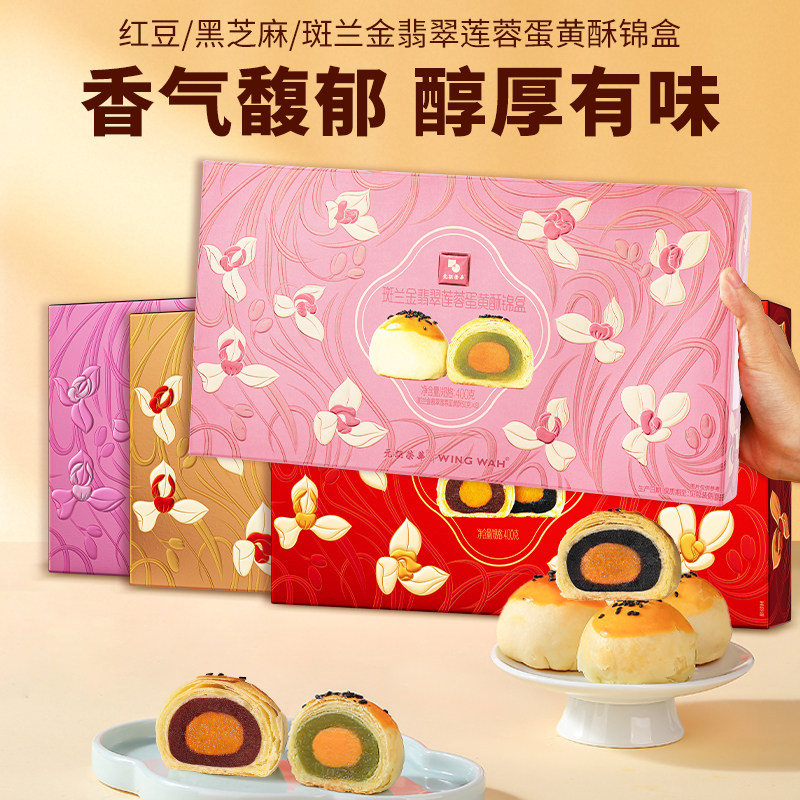 元朗荣华蛋黄酥礼盒装黑芝麻红豆蛋黄酥传统糕点小吃送礼佳品