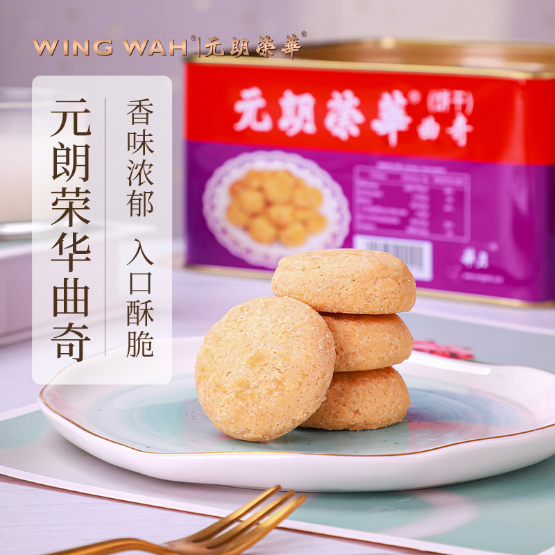 元朗荣华曲奇饼干600g港式休闲零食下午茶糕点心饼干礼盒送礼
