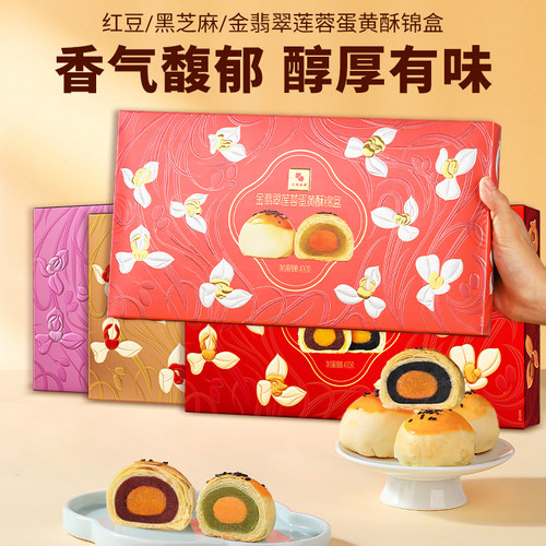 元朗荣华红豆黑芝麻蛋黄酥400g