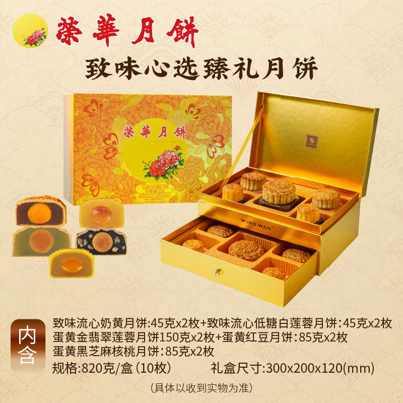 【第2件半 价】元朗荣华月饼高级双层月饼礼盒广式中秋月饼送礼