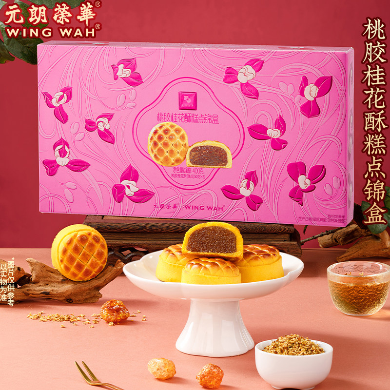 元朗荣华桃胶桂花酥糕点锦盒中秋节送礼零食下午茶糕点礼盒伴手礼