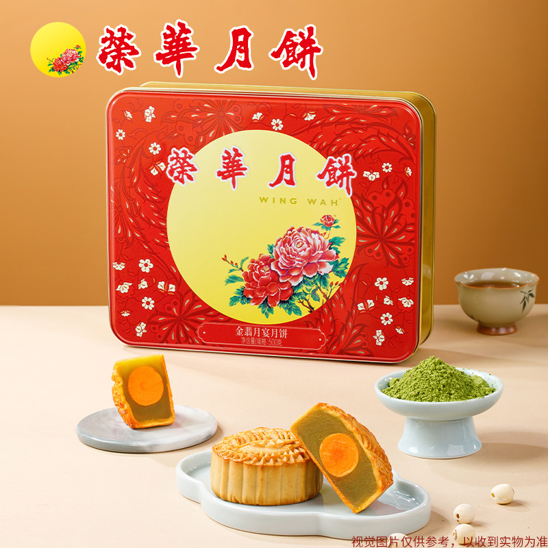 元朗荣华月饼金翡月宴广式金翡翠莲蓉月饼礼盒装中秋节送礼伴手礼