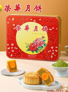 元朗荣华月饼金翡月宴广式金翡翠莲蓉月饼礼盒装中秋节送礼伴手礼