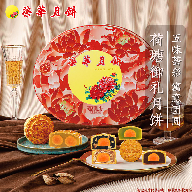 【荣华月饼】广式蛋黄莲蓉月饼荷塘御礼中秋送礼多口味月饼礼盒