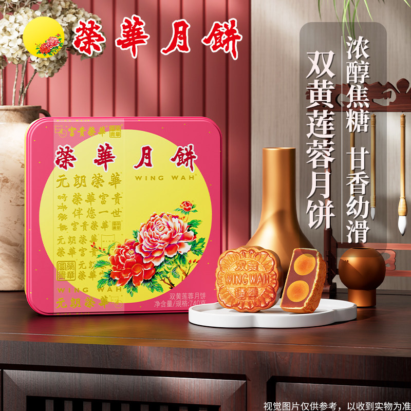 【荣华月饼】元朗荣华广式月饼双黄莲蓉月饼中秋送礼礼盒团购