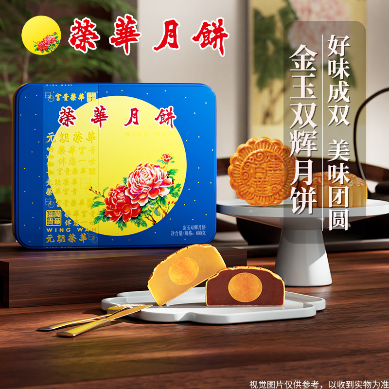 【荣华月饼】多口味元朗荣华广式月饼金玉双辉月饼中秋送礼盒团购