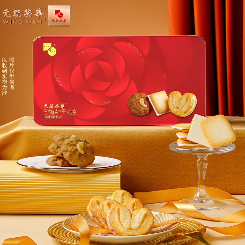 元朗荣华夹心蝴蝶酥曲奇饼干白巧克力夹心糕点零食伴手礼送礼盒装