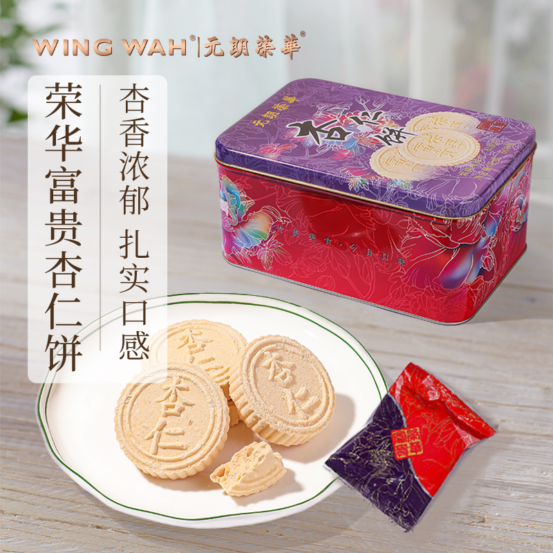 元朗中国香港礼盒糕点杏仁饼