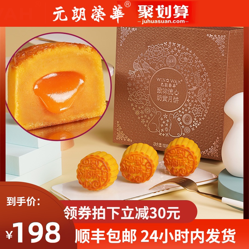 顺丰】中国香港元朗荣华流心奶黄月饼港式流沙蛋黄中秋送礼礼盒装