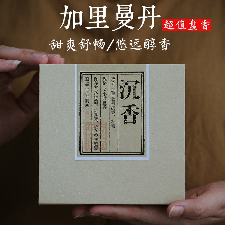 加里曼丹天然沉香盘香檀香供佛安神助眠熏香家用室内卧室驱蚊香薰