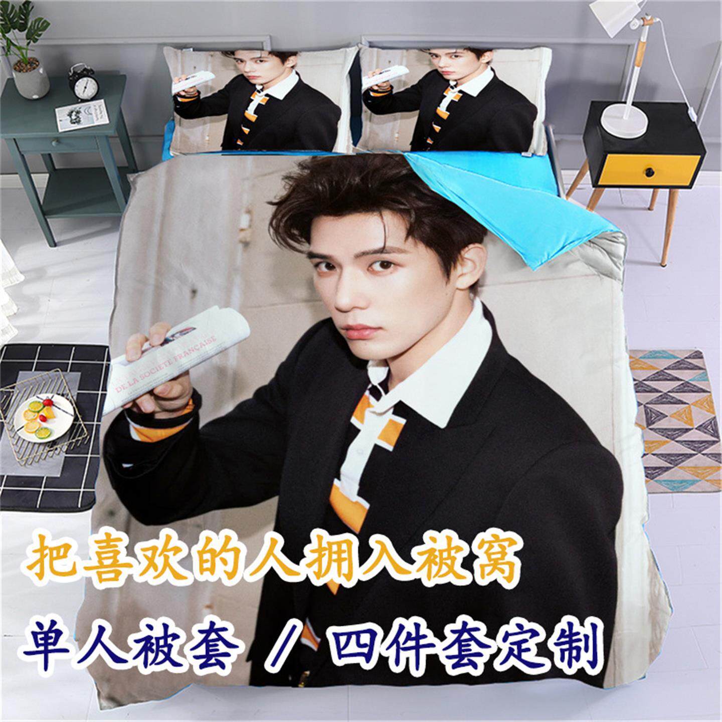 王安宇应援磨毛可定制四件套图片