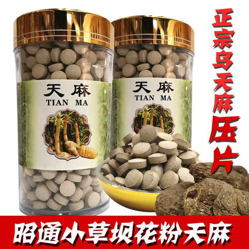 正宗云南昭通小草坝纯天麻磨粉压片花粉仿野生天麻 无硫250克包邮