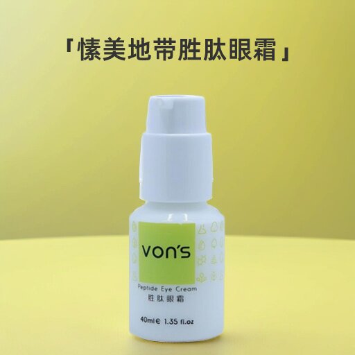 愫美地带原液精油系列精华眼霜